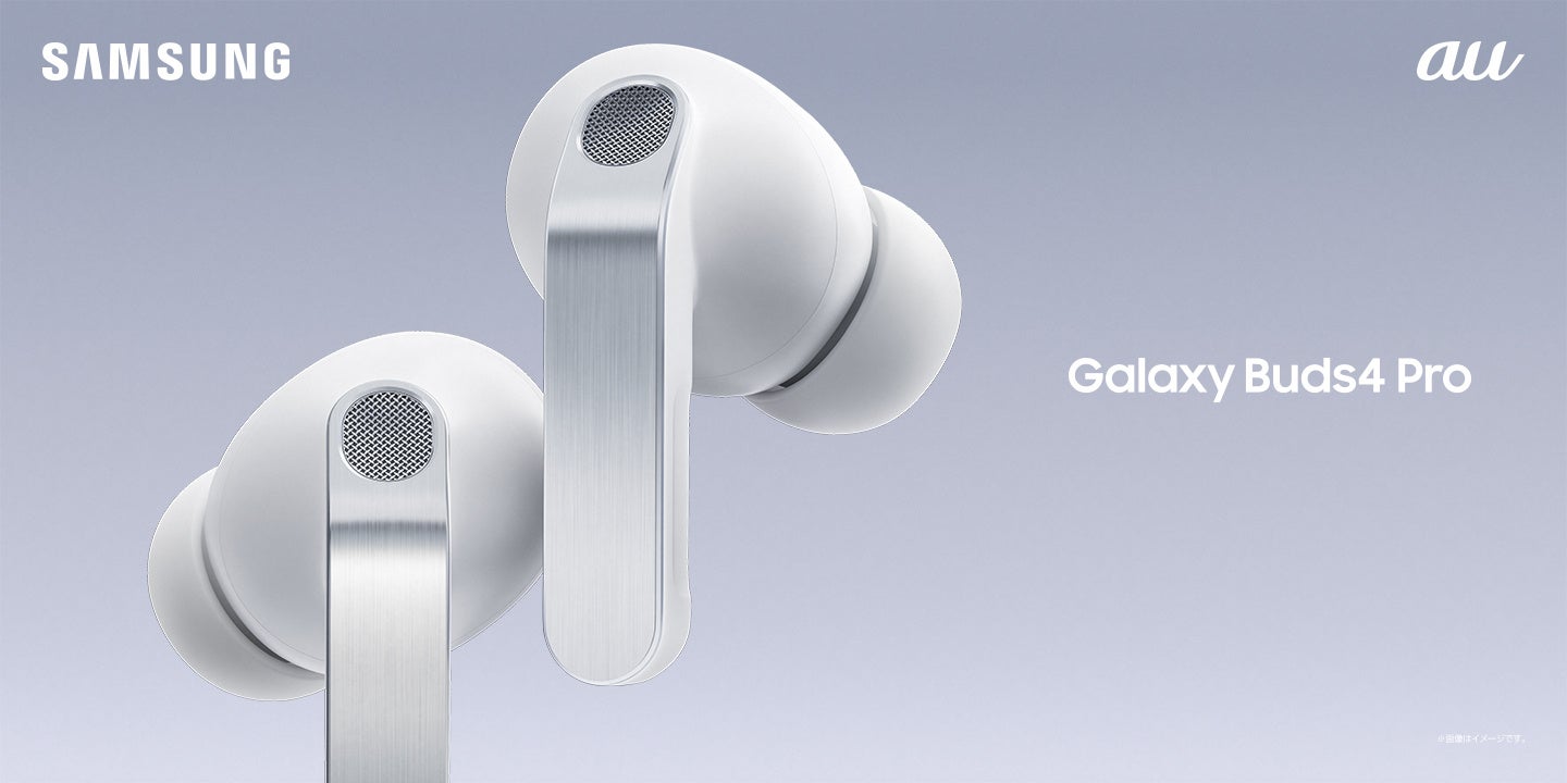 auで「Samsung Galaxy Buds4 Pro」「Samsung Galaxy Buds4」が予約開始・3月12日発売 - 画像1