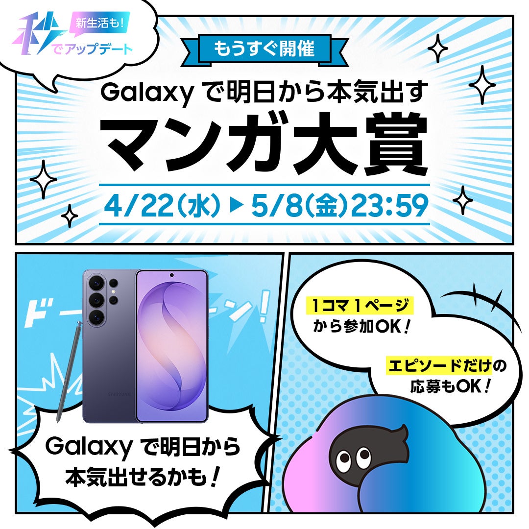 サムスン、Galaxy S26シリーズ発売記念SNSキャンペーンを開始 - 画像3