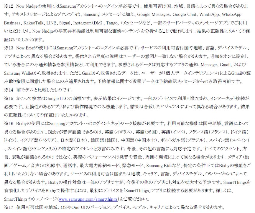 Samsung Galaxy S26シリーズが予約開始・発売決定 - 画像2