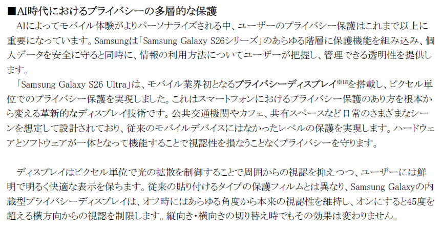 Samsung Galaxy S26シリーズが予約開始・発売決定 - 画像3