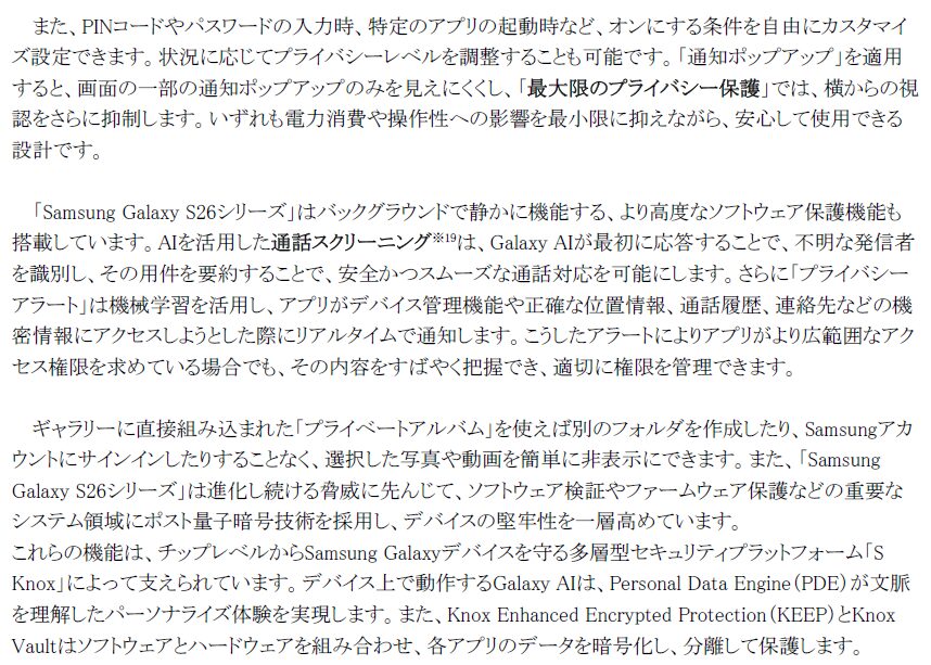 Samsung Galaxy S26シリーズが予約開始・発売決定 - 画像4