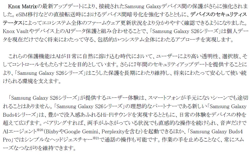Samsung Galaxy S26シリーズが予約開始・発売決定 - 画像5