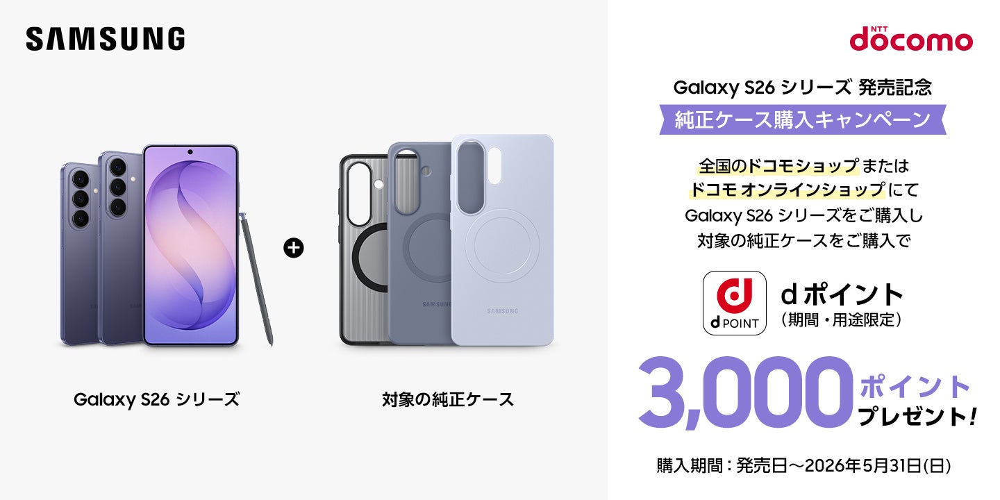 サムスン、Galaxy S26シリーズを発売 直感的AIと高性能カメラ搭載 - 画像11