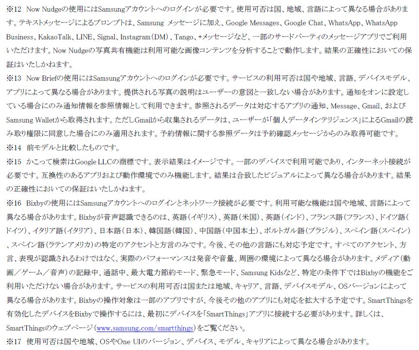 ソフトバンクから発売!Samsung Galaxy S26シリーズ 予約開始・発売日 - 画像2