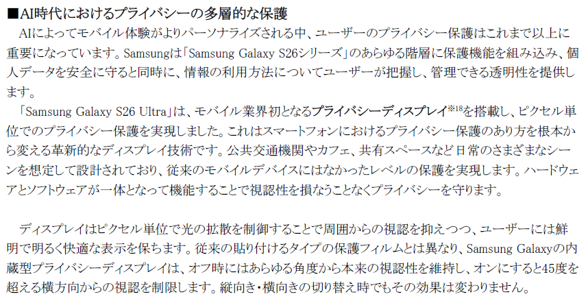 ソフトバンクから発売！Samsung Galaxy S26シリーズ 予約開始・発売日 - 画像3