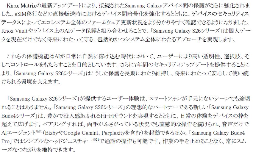 ソフトバンクから発売！Samsung Galaxy S26シリーズ 予約開始・発売日 - 画像5