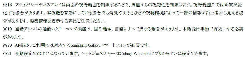 ソフトバンクから発売!Samsung Galaxy S26シリーズ 予約開始・発売日 - 画像6