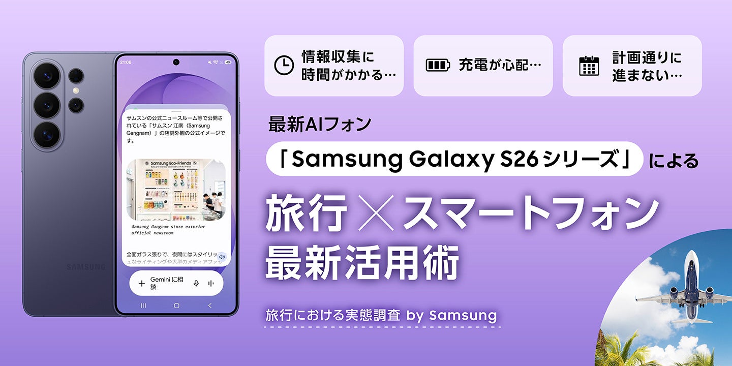 サムスン、旅行のスマホ活用実態調査を発表。AIで不満を解消 - 画像1
