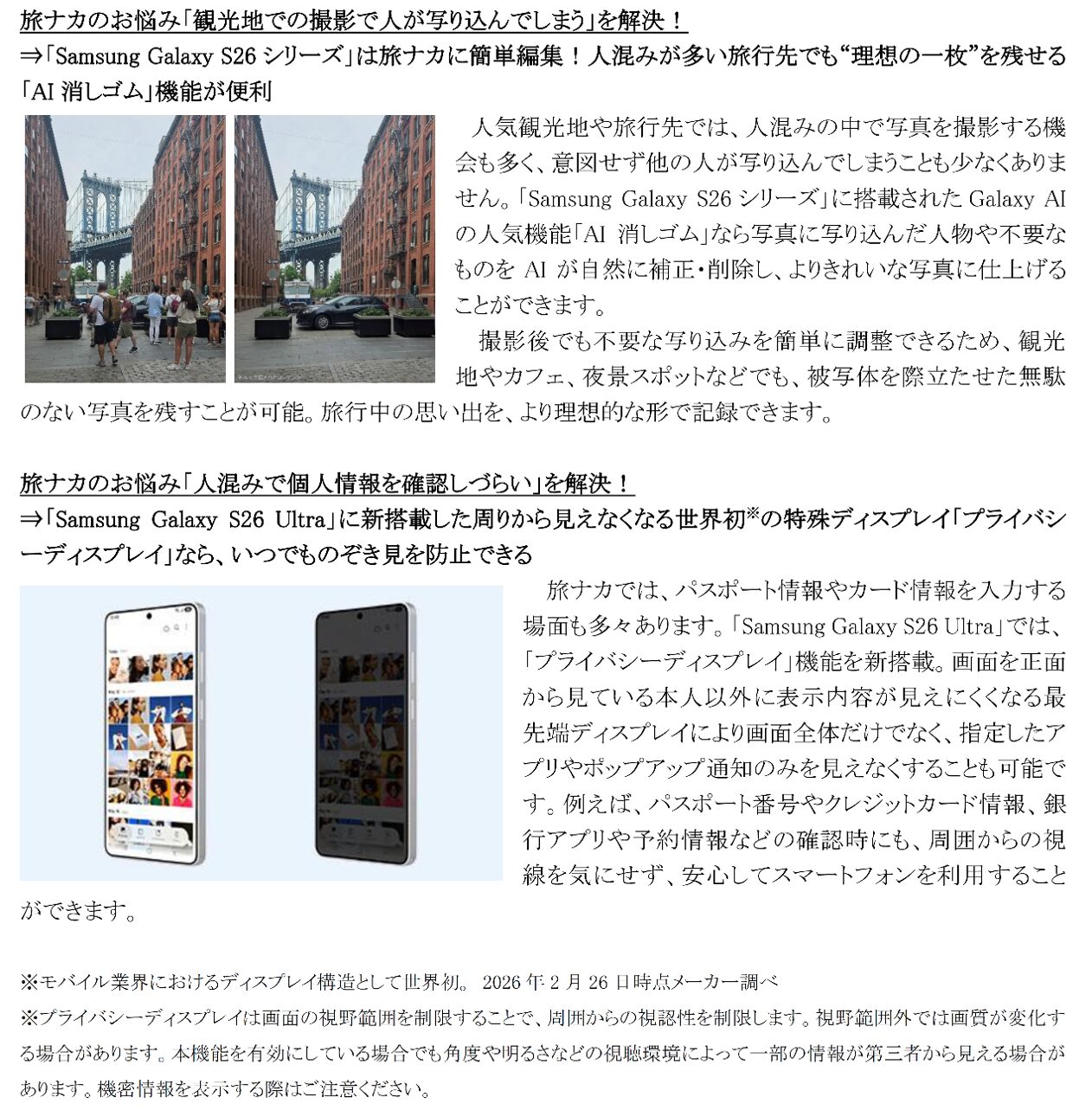サムスン、旅行のスマホ活用実態調査を発表。AIで不満を解消 - 画像12