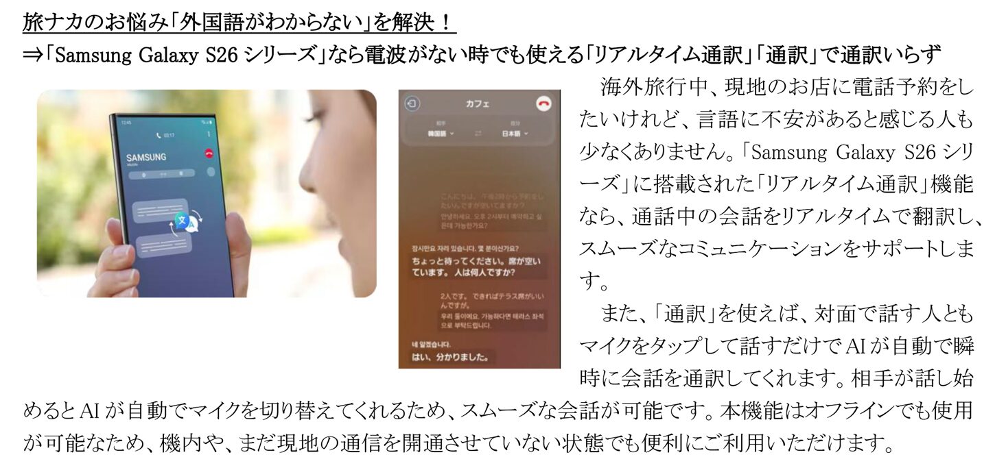 サムスン、旅行のスマホ活用実態調査を発表。AIで不満を解消 - 画像14