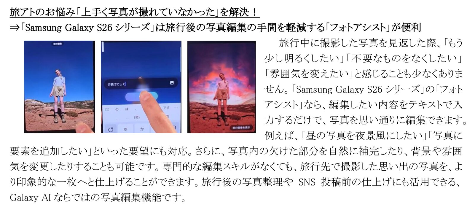 サムスン、旅行のスマホ活用実態調査を発表。AIで不満を解消 - 画像16