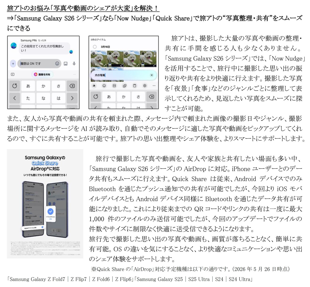 サムスン、旅行のスマホ活用実態調査を発表。AIで不満を解消 - 画像17
