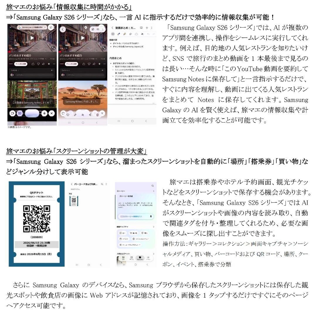 サムスン、旅行のスマホ活用実態調査を発表。AIで不満を解消 - 画像5
