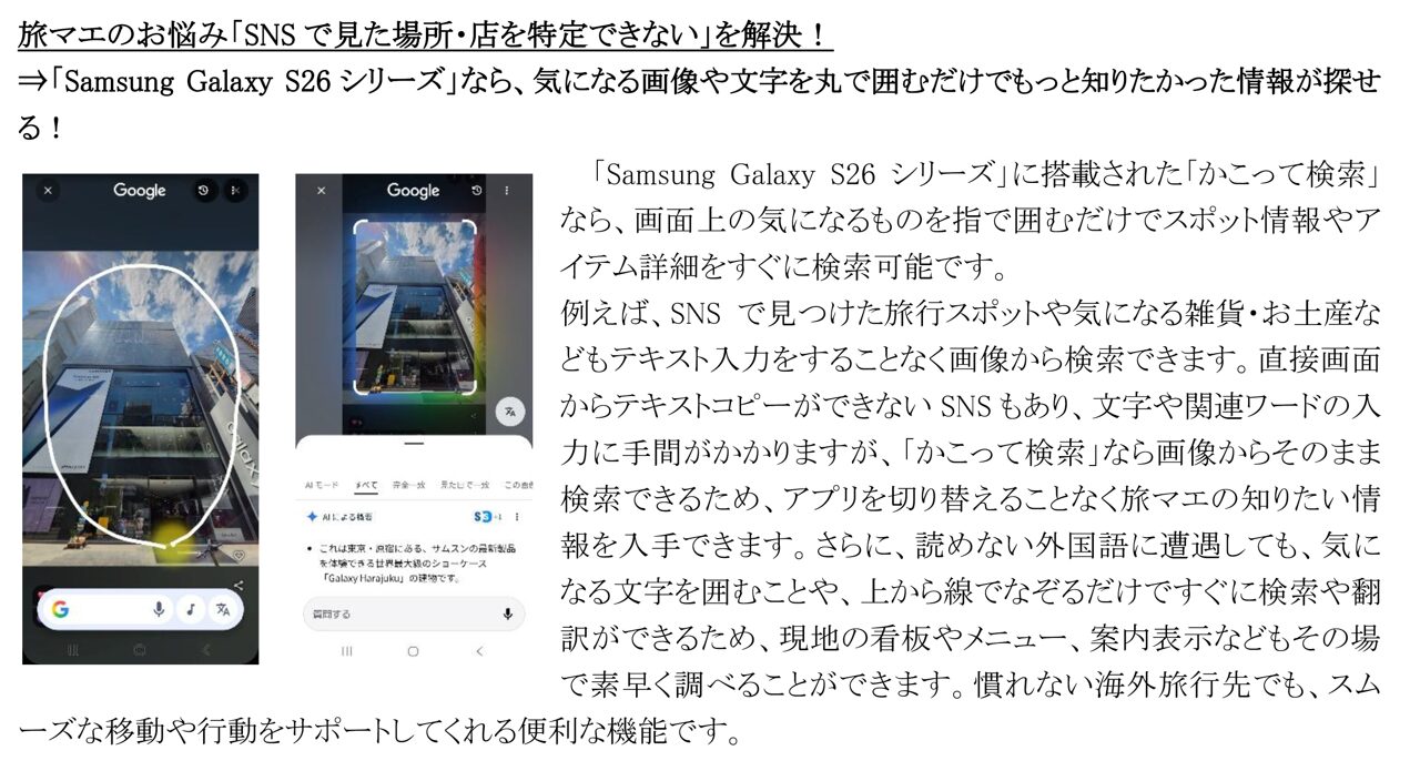 サムスン、旅行のスマホ活用実態調査を発表。AIで不満を解消 - 画像6