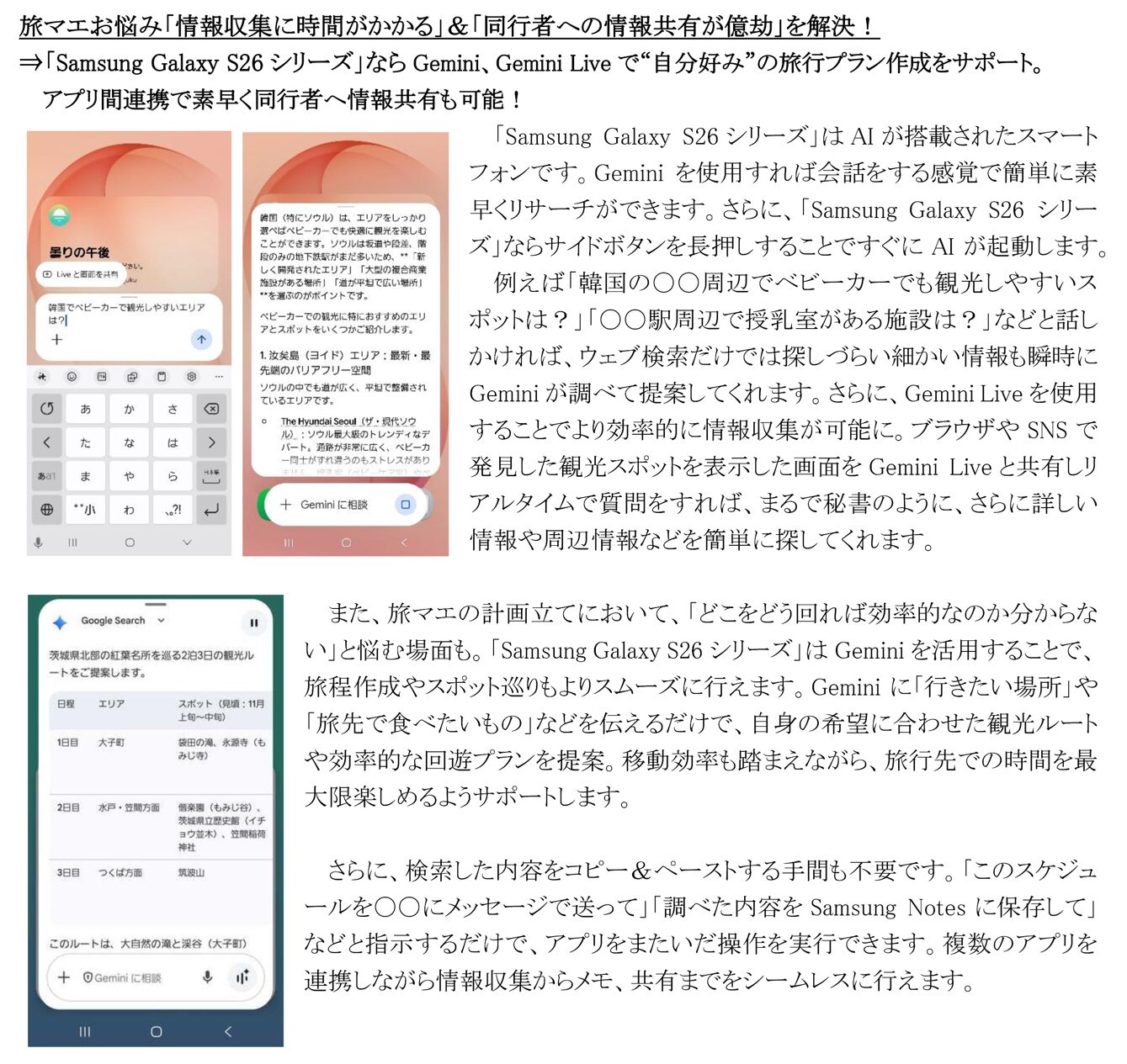 サムスン、旅行のスマホ活用実態調査を発表。AIで不満を解消 - 画像8