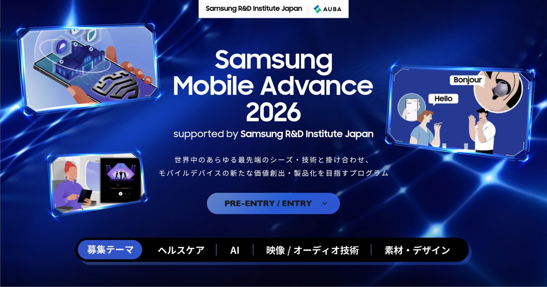サムスン、モバイルデバイスの共創プログラム「Samsung Mobile Advance 2026」を開始 - 画像2