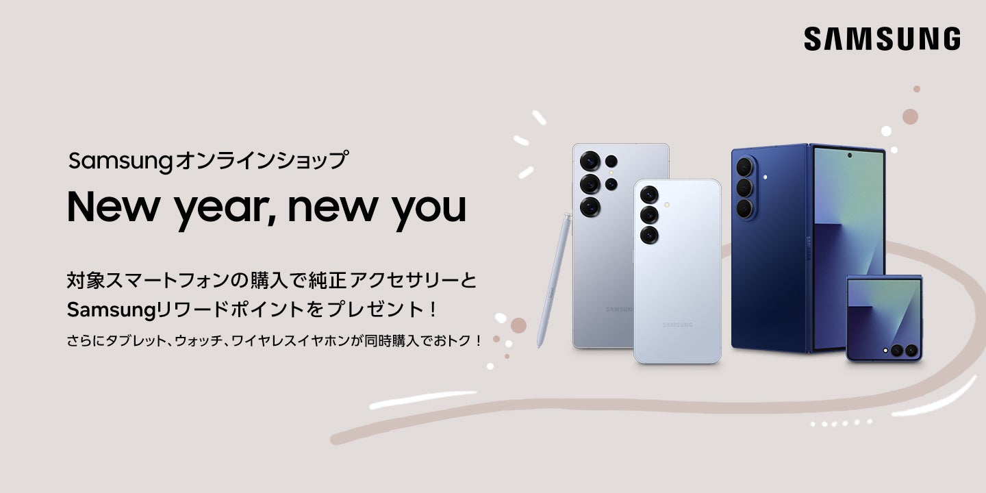 サムスン、スマホ購入で純正品プレゼント＆ポイントアップキャンペーン - 画像1