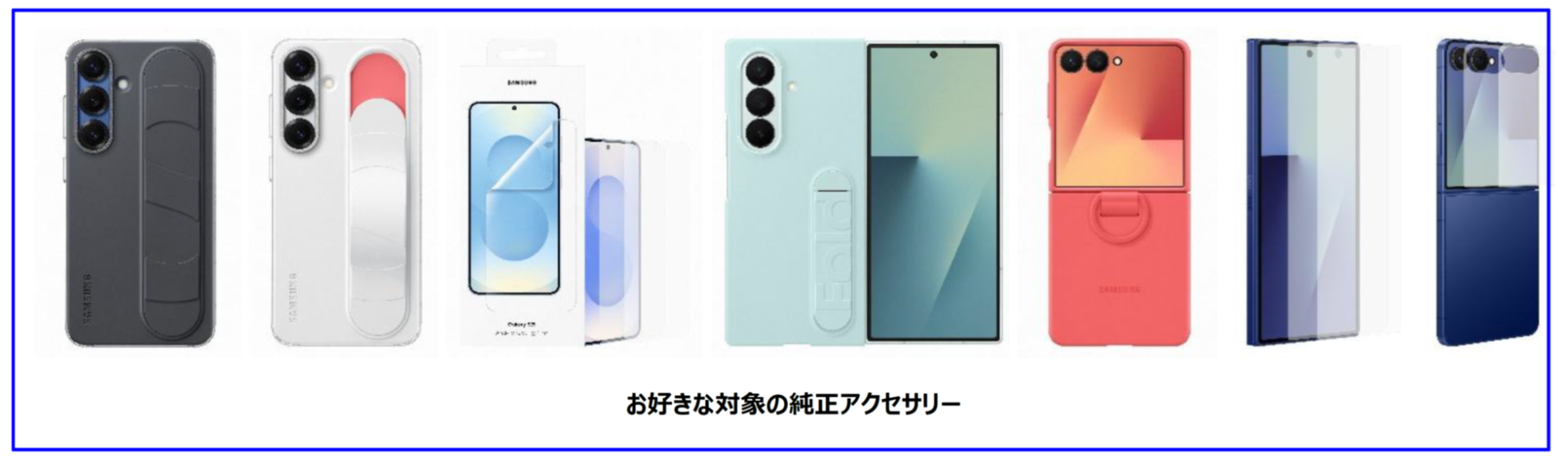 サムスン、スマホ購入で純正品プレゼント＆ポイントアップキャンペーン - 画像5