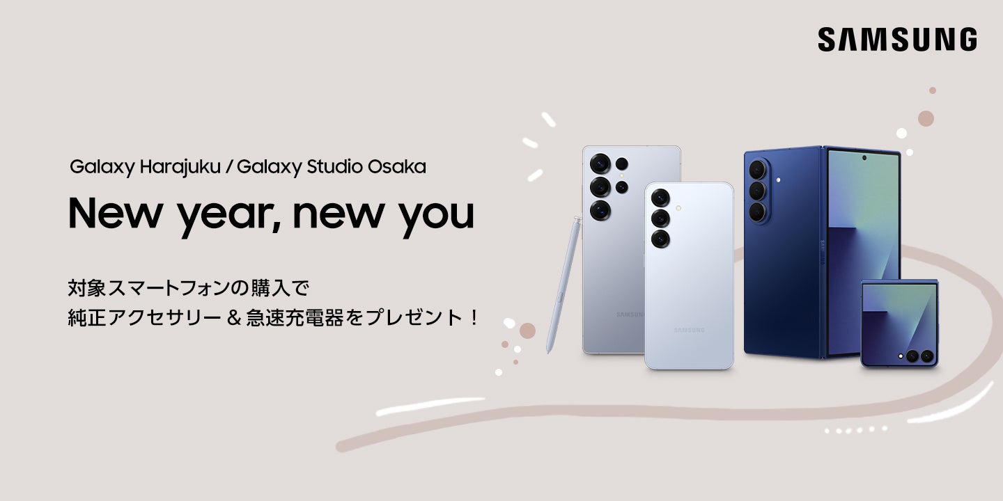 サムスン、スマホ購入で純正品プレゼント&ポイントアップキャンペーン - 画像7