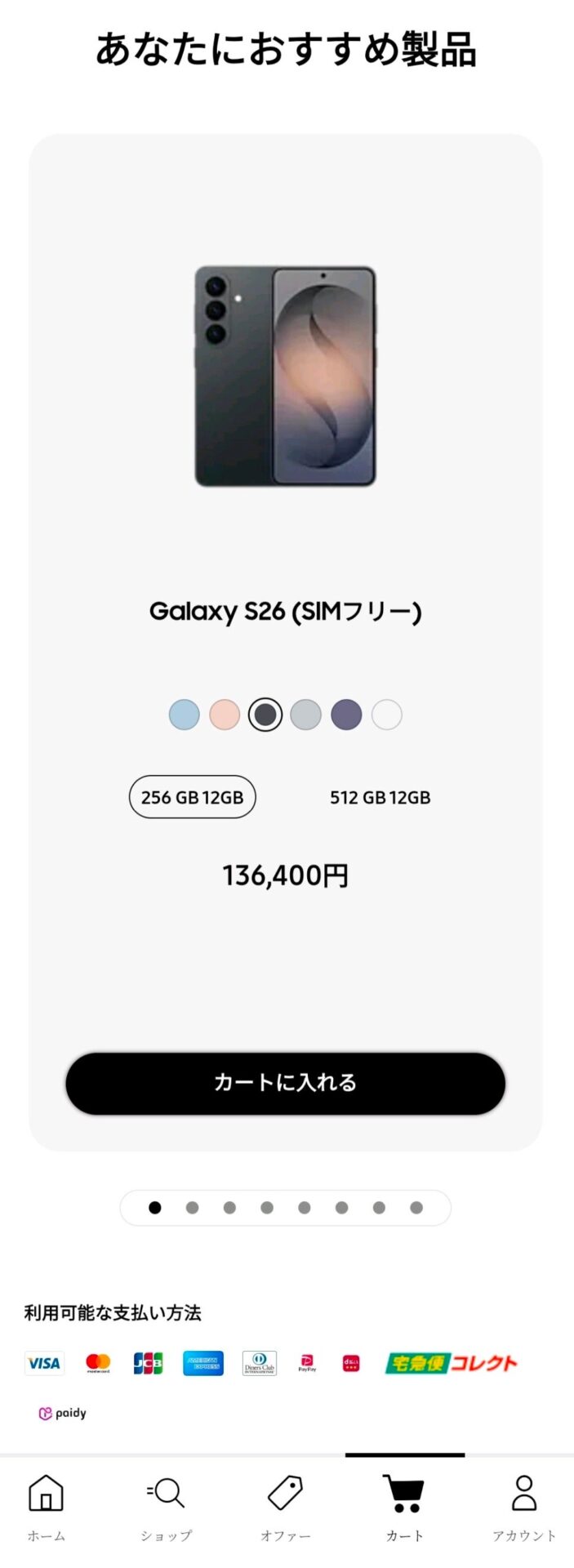 サムスン電子ジャパン、公式アプリ「Samsung Shop」の提供を開始｜初回購入キャンペーンの実施概要
