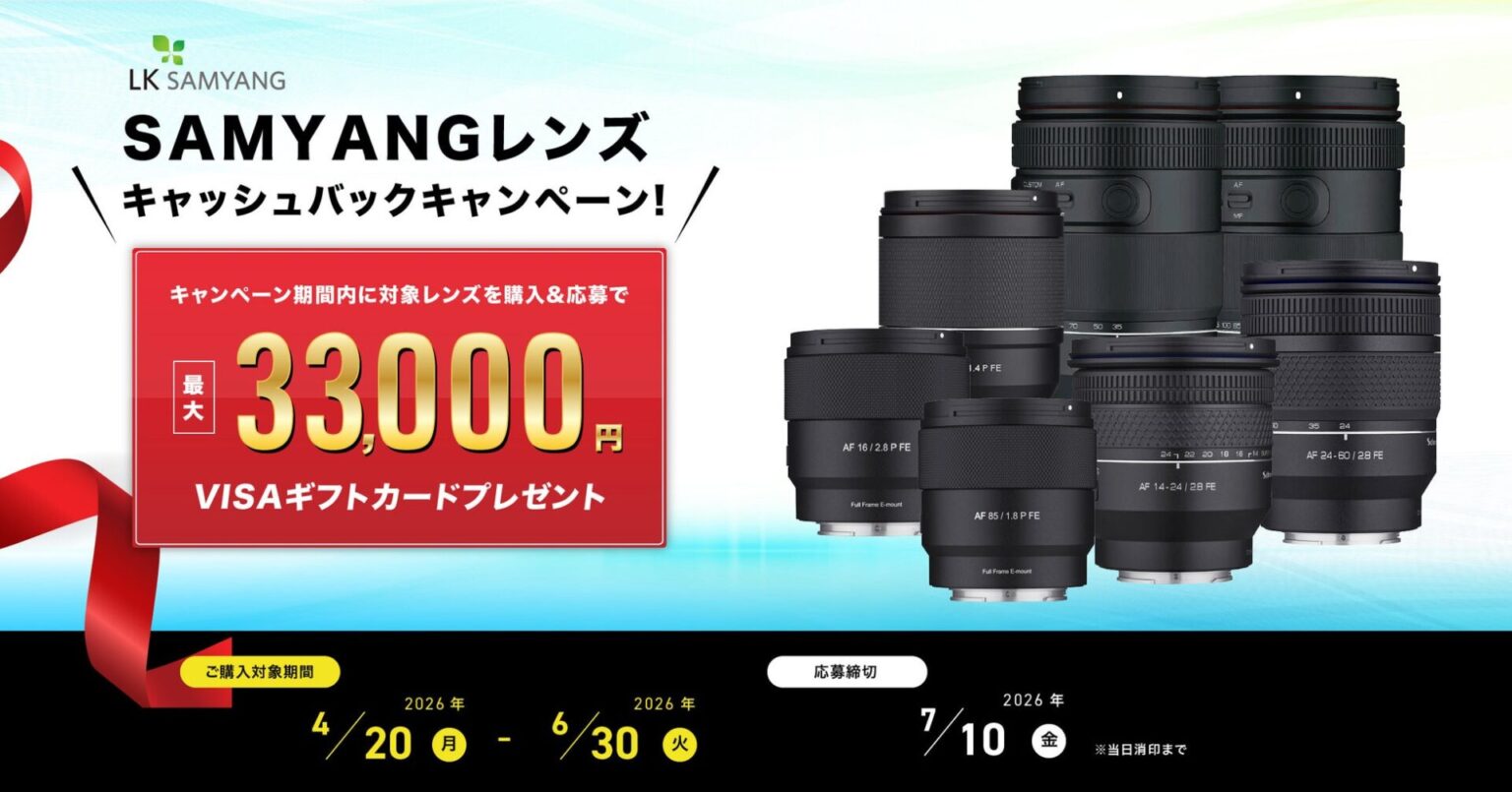 ケンコー・トキナー、SAMYANGレンズのキャッシュバックキャンペーンを実施