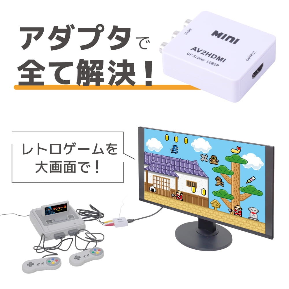 レトロゲームやVHSが蘇る！コンポジット信号をHDMI変換アダプタ - 画像7