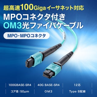 サンワサプライ、100Gigaイーサネット対応光ファイバケーブルを発売 - 画像5