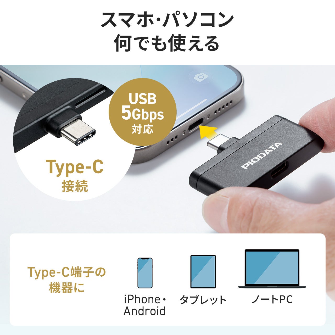 サンワダイレクト、充電しながらスマホのデータを保存できるカードリーダーを発売｜持ち運びに適したコンパクト設計