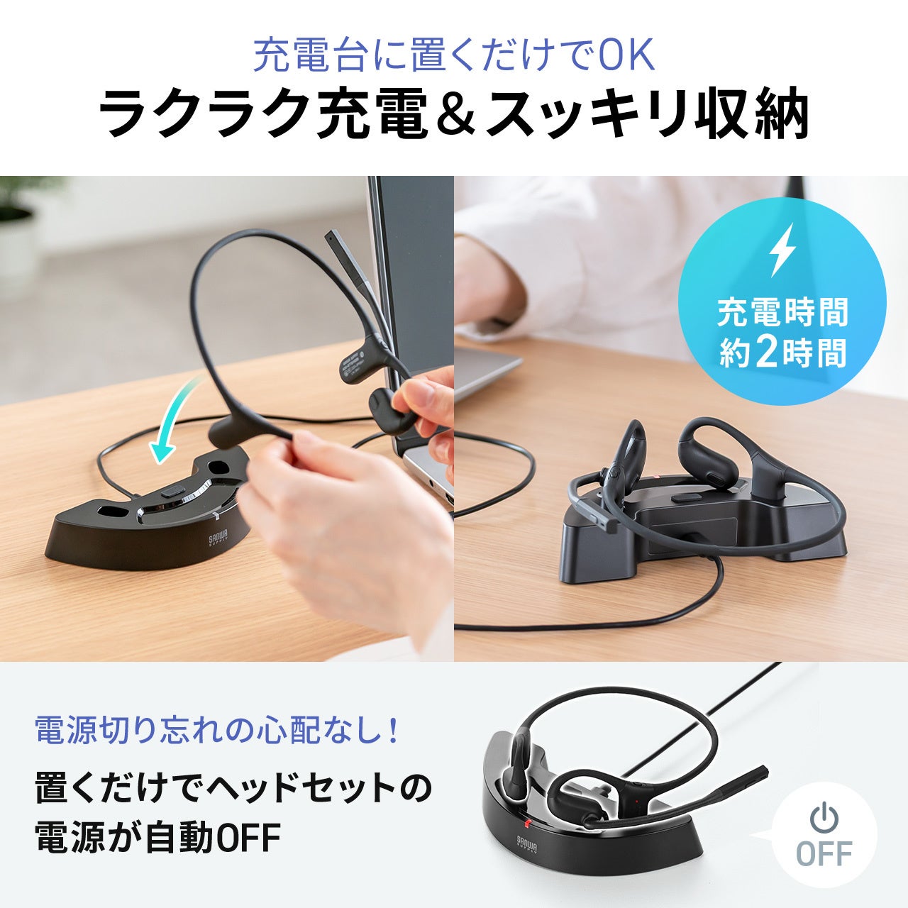 サンワダイレクト、充電台付きオープンイヤー型ヘッドセットを発売 - 画像6