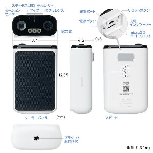サンワダイレクト、ソーラー充電対応500万画素屋外防犯カメラを発売 - 画像13