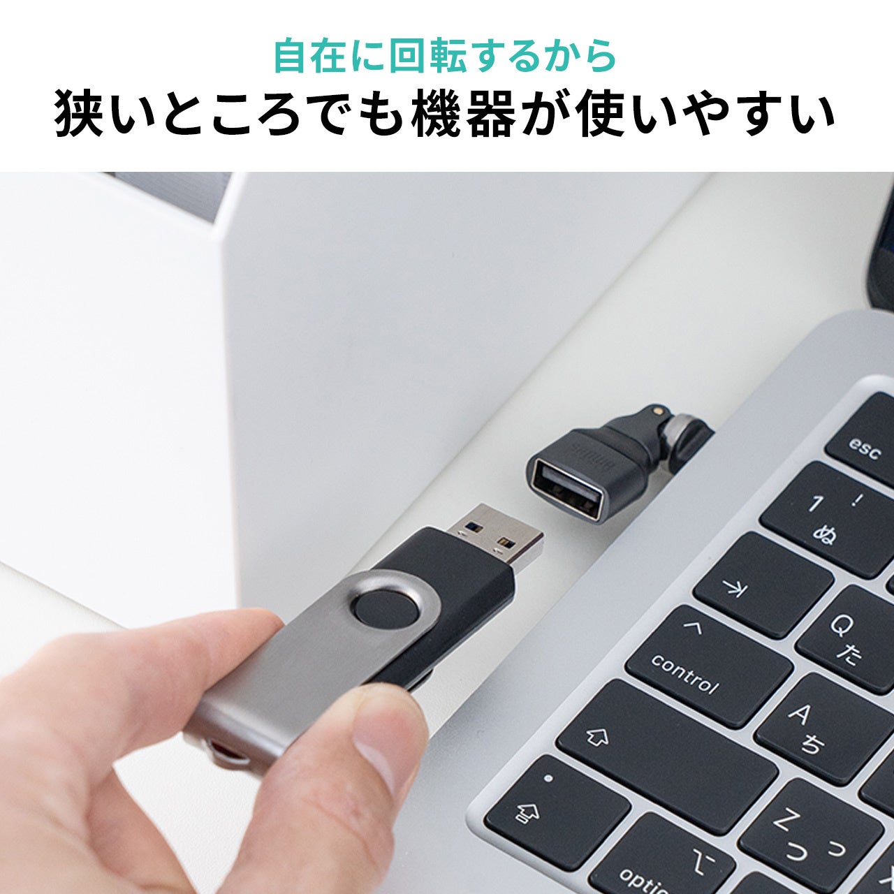 サンワダイレクト、540度回転するUSB A to C変換アダプタを発売 - 画像7