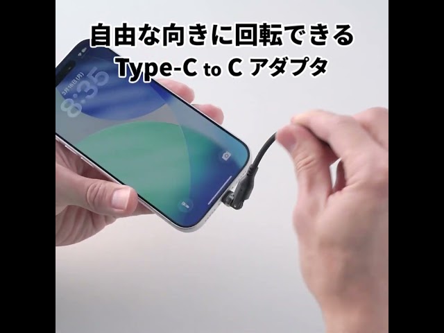 サンワダイレクト、540度回転USB-C変換アダプタケーブルを2種類発売 - 画像3