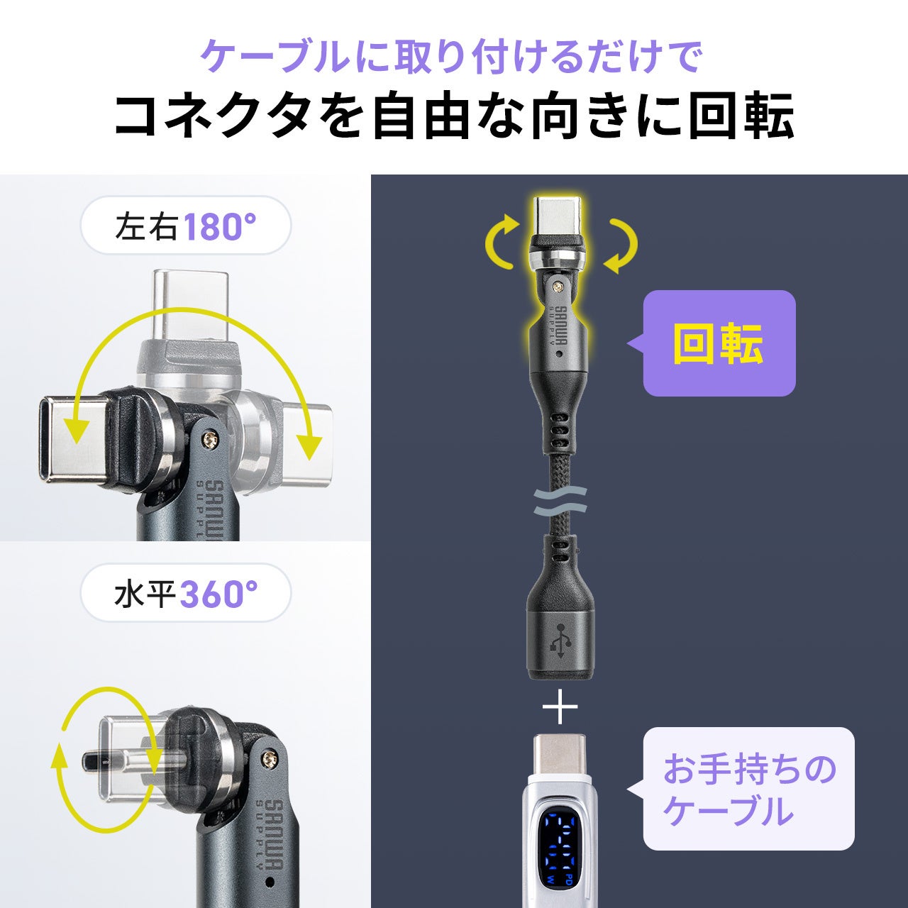 サンワダイレクト、540度回転USB-C変換アダプタケーブルを2種類発売 - 画像5