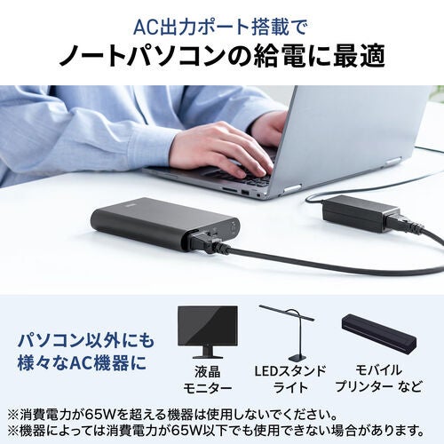サンワダイレクト、AC65W出力対応の薄型モバイルバッテリーを発売 - 画像6