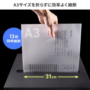 サンワサプライ、A3用紙対応のコンパクトシュレッダーを発売 - 画像5