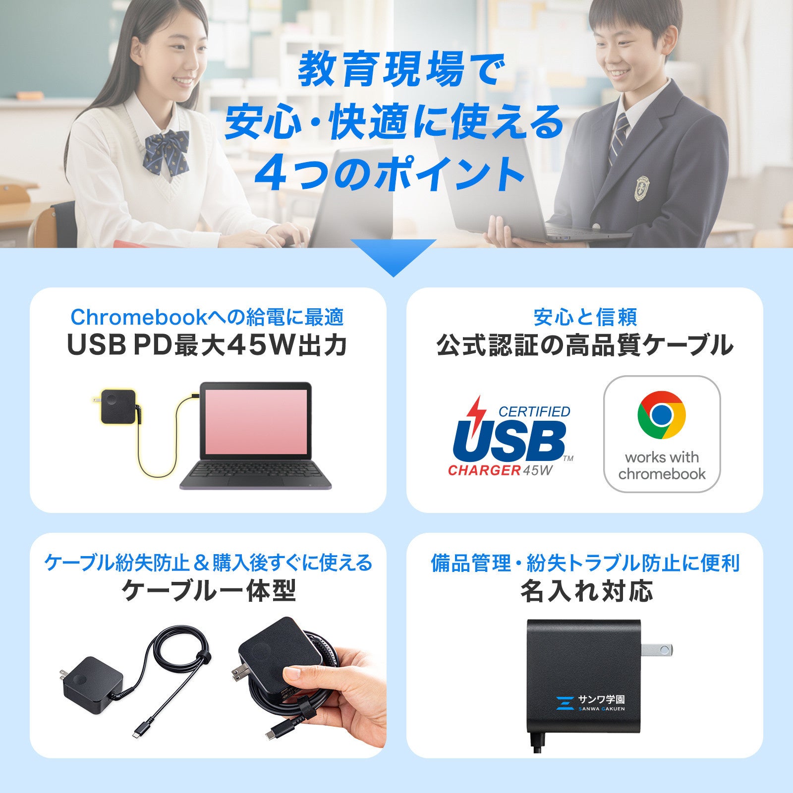 サンワサプライ、Chromebook認証取得の45W USB充電器を発売 - 画像3