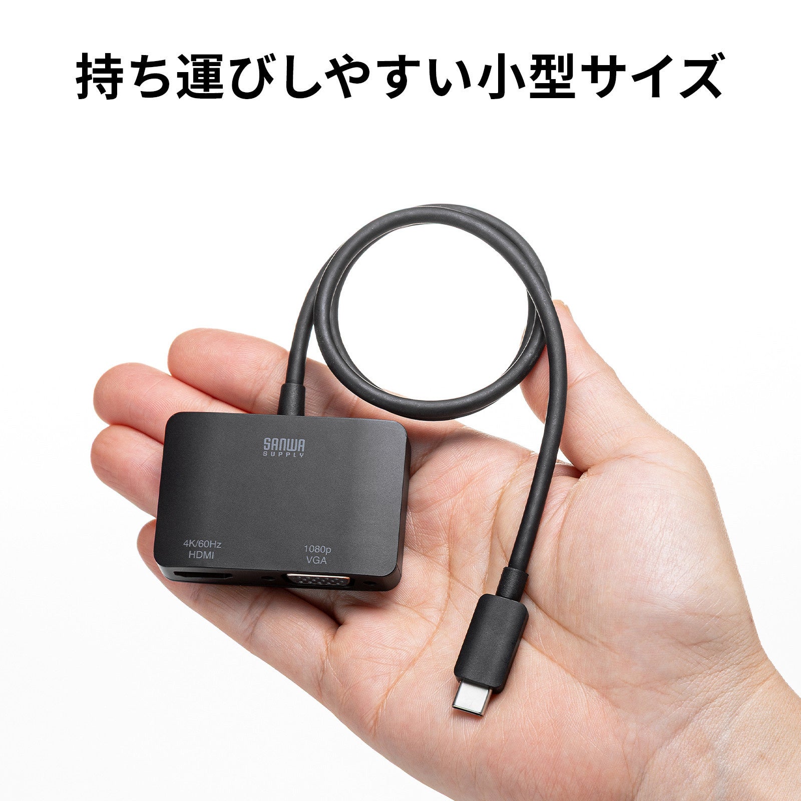 サンワサプライ、HDMIとVGAへ同時出力できるType-C変換アダプタを発売 - 画像13