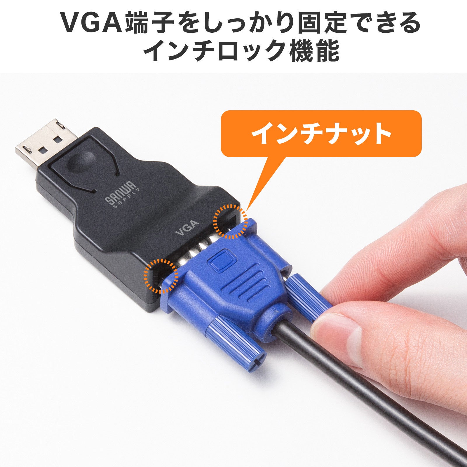 サンワサプライ、DisplayPortをVGAに変換するアダプタ「AD-DPV07」を5月下旬発売 - 画像6