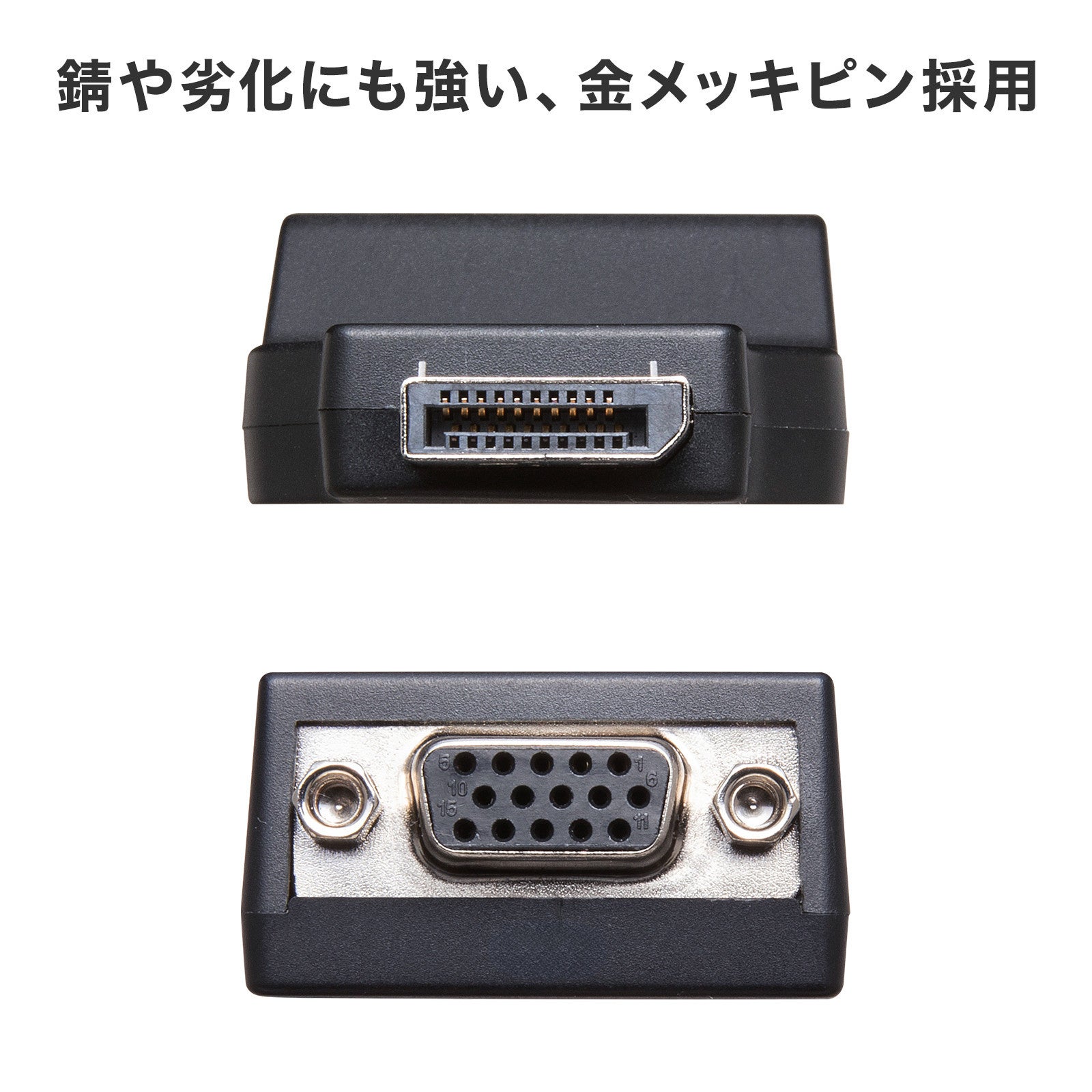 サンワサプライ、DisplayPortをVGAに変換するアダプタ「AD-DPV07」を5月下旬発売 - 画像9