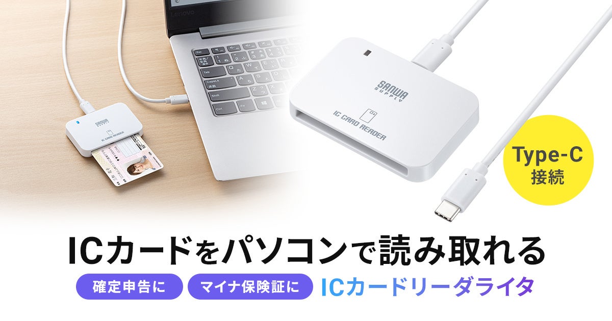 サンワサプライ、マイナンバーカード対応のUSB Type-C型ICカードリーダライタを発売 - 画像2