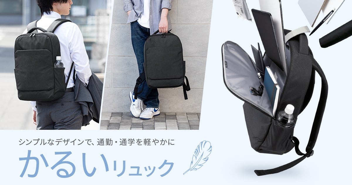 サンワサプライ、550gの軽量PCバックパック「BAG-BP18BK」を発売 - 画像2