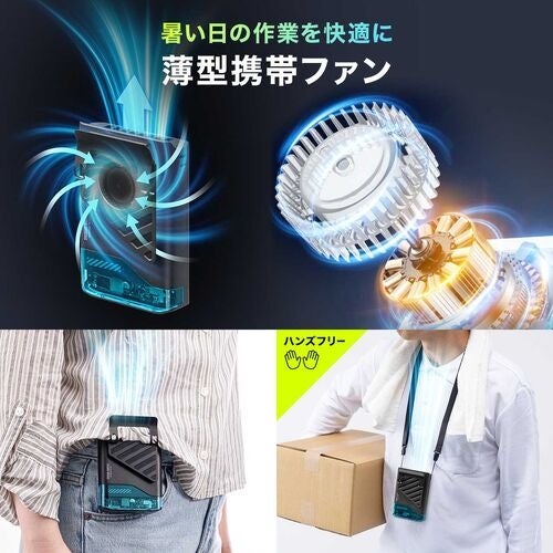 サンワダイレクト、リン酸鉄電池採用の3WAYベルトファンを発売 - 画像4