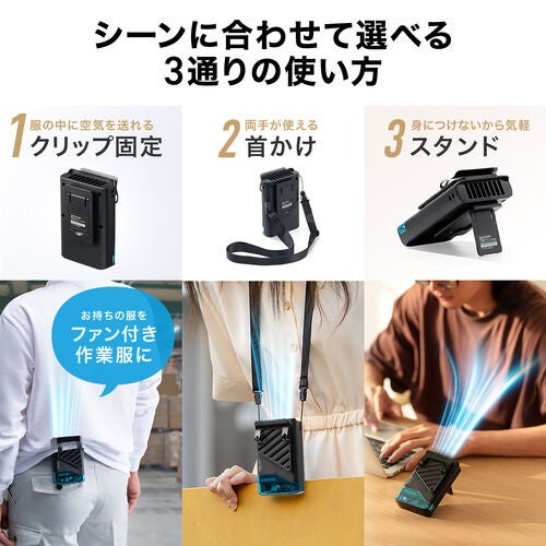 サンワダイレクト、リン酸鉄電池採用の3WAYベルトファンを発売 - 画像7