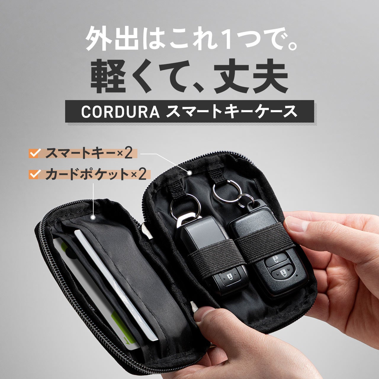 サンワダイレクト、コーデュラ素材のスマートキーケースを発売 - 画像4
