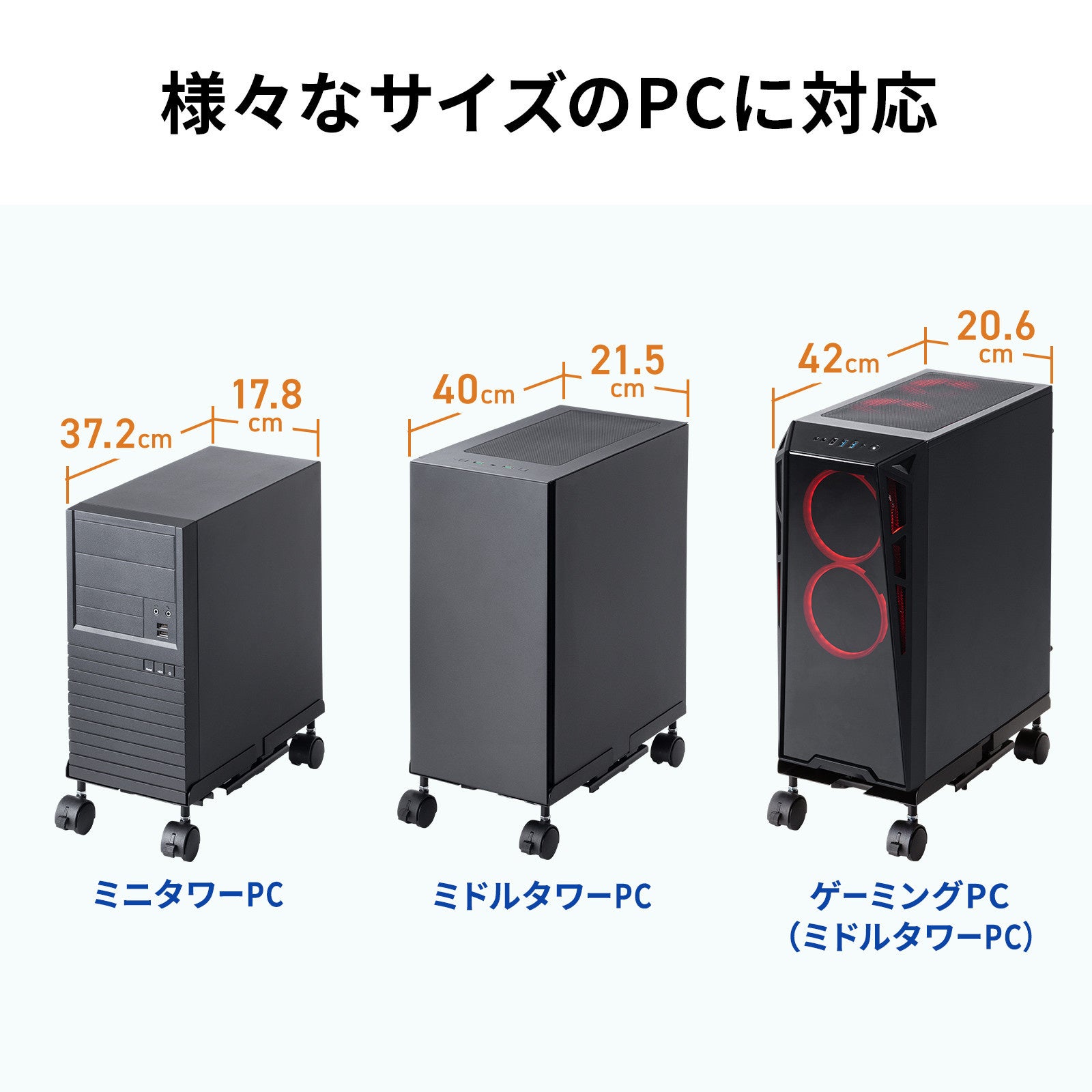 サンワサプライ、サイズ調整可能なキャスター付きCPUスタンドを発売 - 画像9