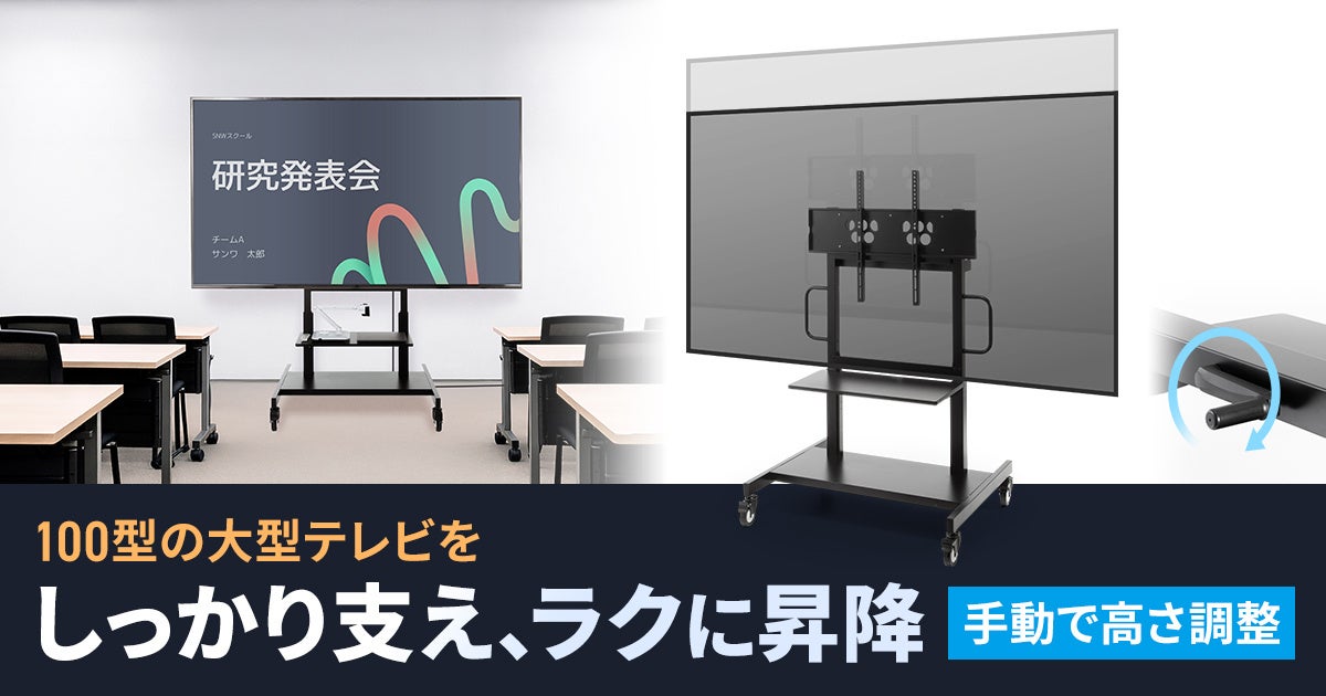 サンワサプライ、100型対応の手動上下昇降ディスプレイスタンドを発売 - 画像2