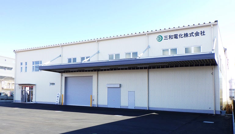 三和電化、埼玉県入間市に新工場を開設。インフラ向け製造体制を強化 - 画像1