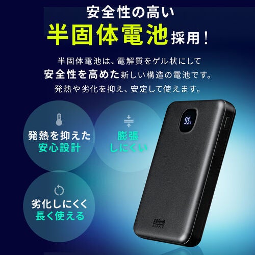 サンワダイレクト、半固体電池採用のモバイルバッテリーを発売 - 画像6