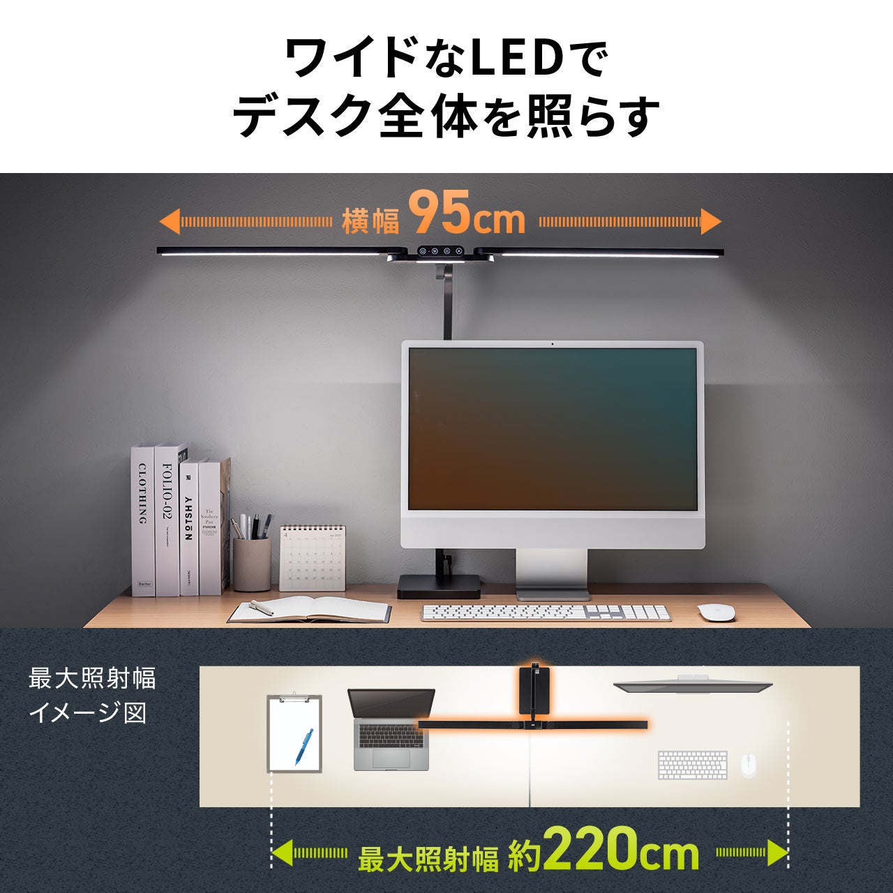 サンワダイレクト、幅95cmのワイドデスクライト「800-LED104」を発売 - 画像3