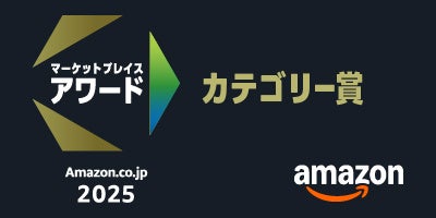 サンワダイレクト、Amazonマーケットプレイスアワード2025でカテゴリー賞を受賞 - 画像2